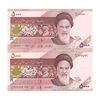 اسکناس 5000 ریال امام (حسینی - بهمنی) ماهواره - جفت - UNC63 - جمهوری اسلامی