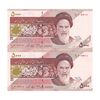 اسکناس 5000 ریال امام (جعفری - شیبانی) - جفت - UNC63 - جمهوری اسلامی