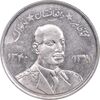 سکه 5 افغانی 1340 محمد ظاهر شاه - AU55 - افغانستان