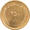 سکه 250 ریال 1387 - MS61 - جمهوری اسلامی