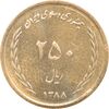 سکه 250 ریال 1388 - MS62 - جمهوری اسلامی