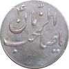 سکه شاباش صاحب زمان نوع سه بدون تاریخ - MS61 - محمد رضا شاه