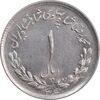 سکه 1 ریال 1336 مصدقی - MS61 - محمد رضا شاه