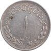 سکه 1 ریال 1336 مصدقی - EF45 - محمد رضا شاه