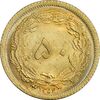 سکه 50 دینار 1354 برنز - MS64 - محمد رضا شاه