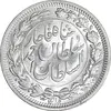 سکه 1000 دینار 1330 خطی - سایز بزرگ - MS63 - احمد شاه