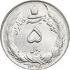 سکه 5 ریال 1328 - MS63 - محمد رضا شاه