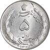 سکه 5 ریال 1328 - MS63 - محمد رضا شاه