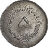 سکه 5 ریال 1334 مصدقی - MS61 - محمد رضا شاه