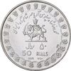 مدال نقره 50 ریال جشنهای 2500 ساله 1350 - PF65 - محمد رضا شاه