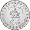 مدال نقره 50 ریال جشنهای 2500 ساله 1350 - PF65 - محمد رضا شاه