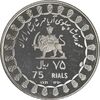 مدال نقره 75 ریال جشنهای 2500 ساله 1350 - PF66 - محمد رضا شاه