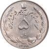 سکه 5 ریال 1348 آریامهر - MS63 - محمد رضا شاه