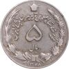 سکه 5 ریال 1348 آریامهر - EF40 - محمد رضا شاه
