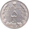 سکه 5 ریال 1348 آریامهر - EF40 - محمد رضا شاه