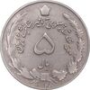 سکه 5 ریال 1348 آریامهر - VF35 - محمد رضا شاه