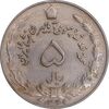 سکه 5 ریال 1349 آریامهر - EF45 - محمد رضا شاه