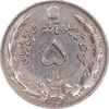 سکه 5 ریال 1349 آریامهر - EF40 - محمد رضا شاه