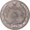 سکه 5 ریال 1349 آریامهر - VF35 - محمد رضا شاه