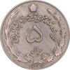 سکه 5 ریال 1349 آریامهر - EF40 - محمد رضا شاه