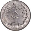 سکه 5 ریال 1350 آریامهر - MS63 - محمد رضا شاه