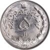 سکه 5 ریال 1351 آریامهر - MS64 - محمد رضا شاه