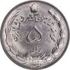 سکه 5 ریال 1351 آریامهر - MS64 - محمد رضا شاه