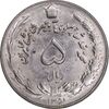 سکه 5 ریال 1351 آریامهر - MS63 - محمد رضا شاه