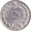 سکه 5 ریال 1351 آریامهر - AU58 - محمد رضا شاه