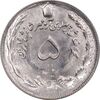 سکه 5 ریال 1352 آریامهر - MS63 - محمد رضا شاه