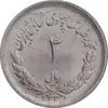 سکه 2 ریال 1331 مصدقی - MS63 - محمد رضا شاه