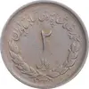 سکه 2 ریال 1331 مصدقی - VF35 - محمد رضا شاه