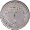 سکه 2 ریال 1332 مصدقی - EF45 - محمد رضا شاه