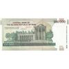 اسکناس 100000 ریال (دژپسند - همتی) - تک - UNC60 - جمهوری اسلامی