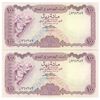 اسکناس 100 ریال بدون تاریخ (1984) جمهوری عربی یمن - جفت - UNC64 - یمن