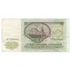 اسکناس 50 روبل 1991 اتحاد جماهیر شوروی - تک - VF35 - روسیه