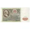 اسکناس 50 روبل 1991 اتحاد جماهیر شوروی - تک - EF40 - روسیه