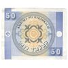 اسکناس 50 تیین بدون تاریخ (1993) جمهوری - واترمارک:عقاب‌های طلایی - تک - AU55 - قرقیزستان