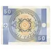اسکناس 50 تیین بدون تاریخ (1993) جمهوری - واترمارک:عقاب‌های طلایی - تک - AU50 - قرقیزستان