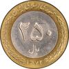 سکه 250 ریال 1372 - MS62 - جمهوری اسلامی
