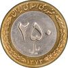 سکه 250 ریال 1373 - AU50 - جمهوری اسلامی