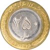 سکه 250 ریال 1376 - MS62 - جمهوری اسلامی
