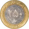 سکه 250 ریال 1376 - AU58 - جمهوری اسلامی