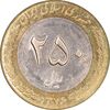 سکه 250 ریال 1376 - AU58 - جمهوری اسلامی