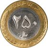سکه 250 ریال 1377 - MS61 - جمهوری اسلامی