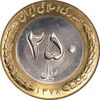 سکه 250 ریال 1378 - MS62 - جمهوری اسلامی