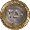 سکه 250 ریال 1379 - MS62 - جمهوری اسلامی