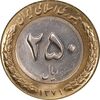 سکه 250 ریال 1379 - MS62 - جمهوری اسلامی