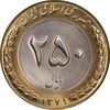 سکه 250 ریال 1379 - MS63 - جمهوری اسلامی