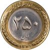 سکه 250 ریال 1379 - MS63 - جمهوری اسلامی